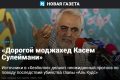Novaja Gazeta: Soleimani è stato tradito dai suoi